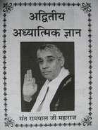 Adwitiya Adhyatmik Gyan