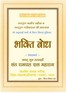 bhaktibodh_small.jpg