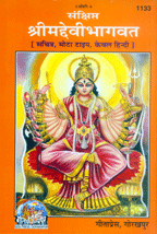 Shrimad Devibhagwad