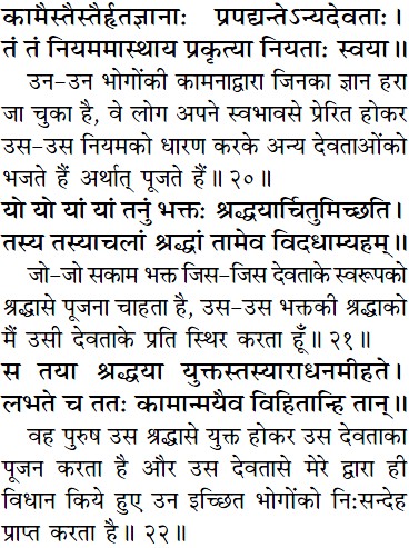 Bhagavad Gita Adhyay 7 Shlok 20, 21, 22