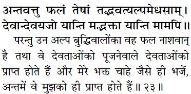 Bhagavad Gita Adhyay 7 Shlok 23