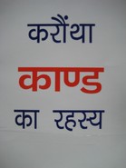 Karontha Kand Ka Rahasya