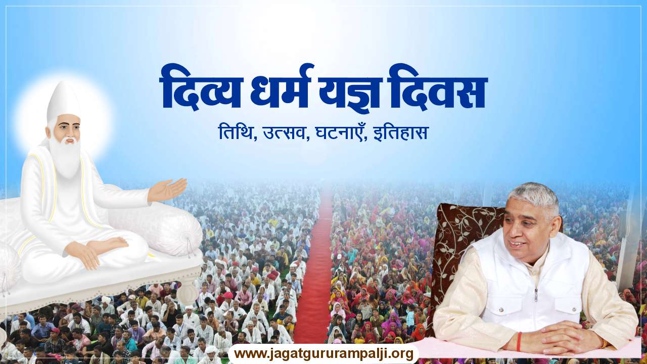 दिव्य धर्म यज्ञ दिवस