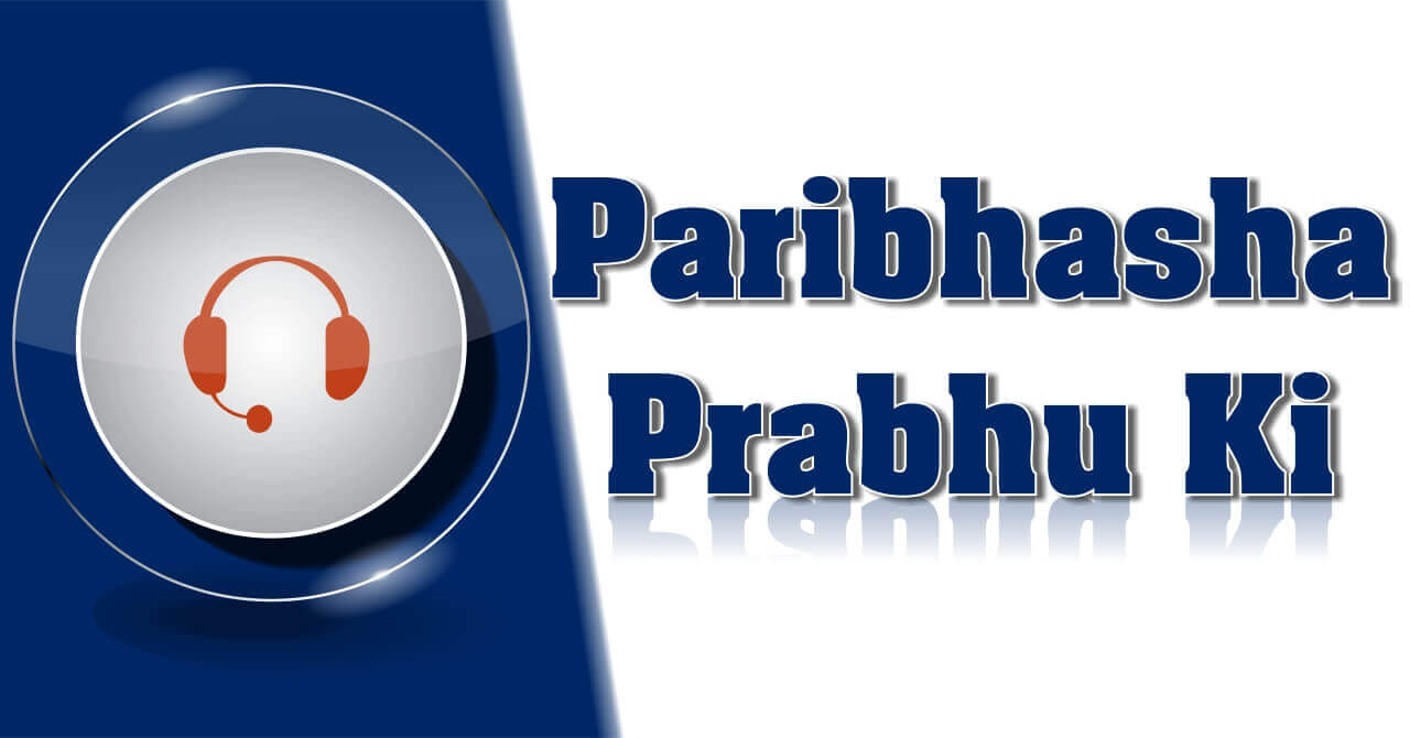 Paribhasha Prabhu Ki 2003