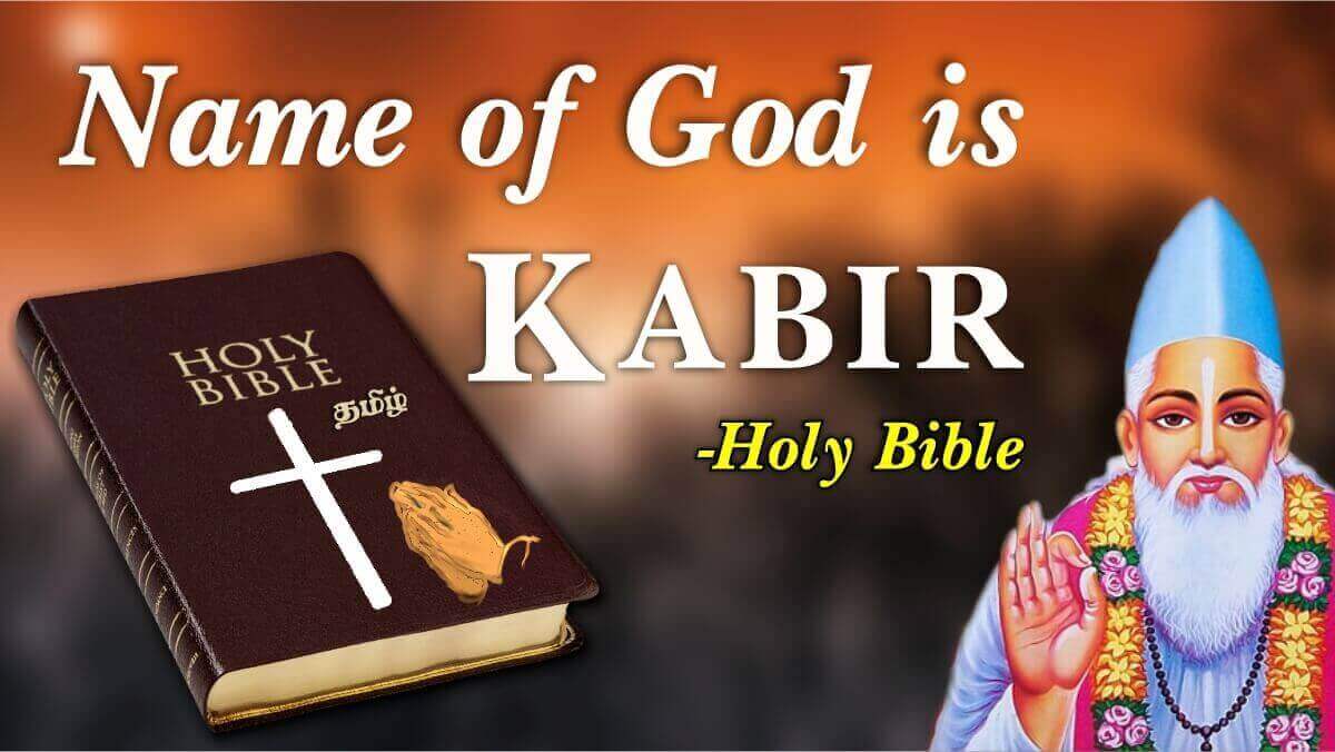 Name of God is Kabir - Holy Bible
