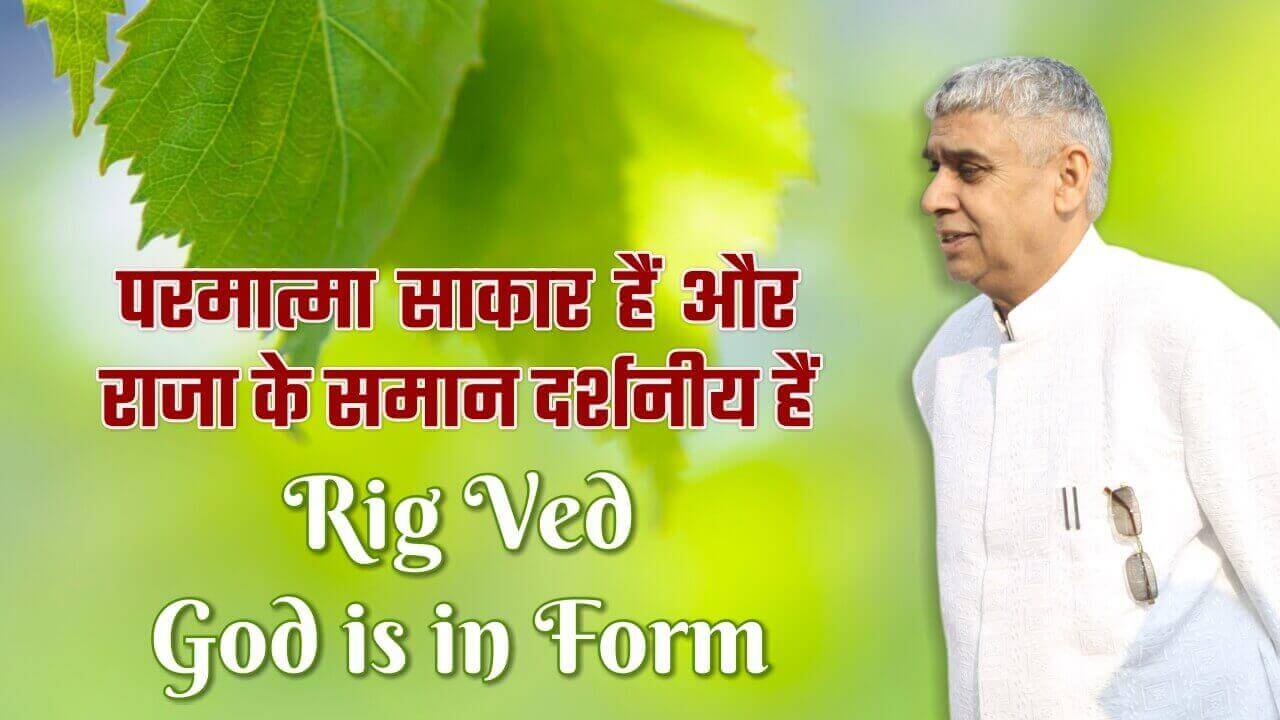 Rig Ved - God is in Form