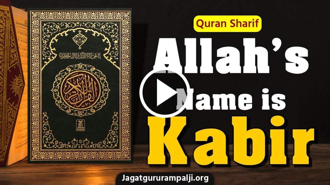 Surat Al Furqan - Allah Kabir in Quran Sharif