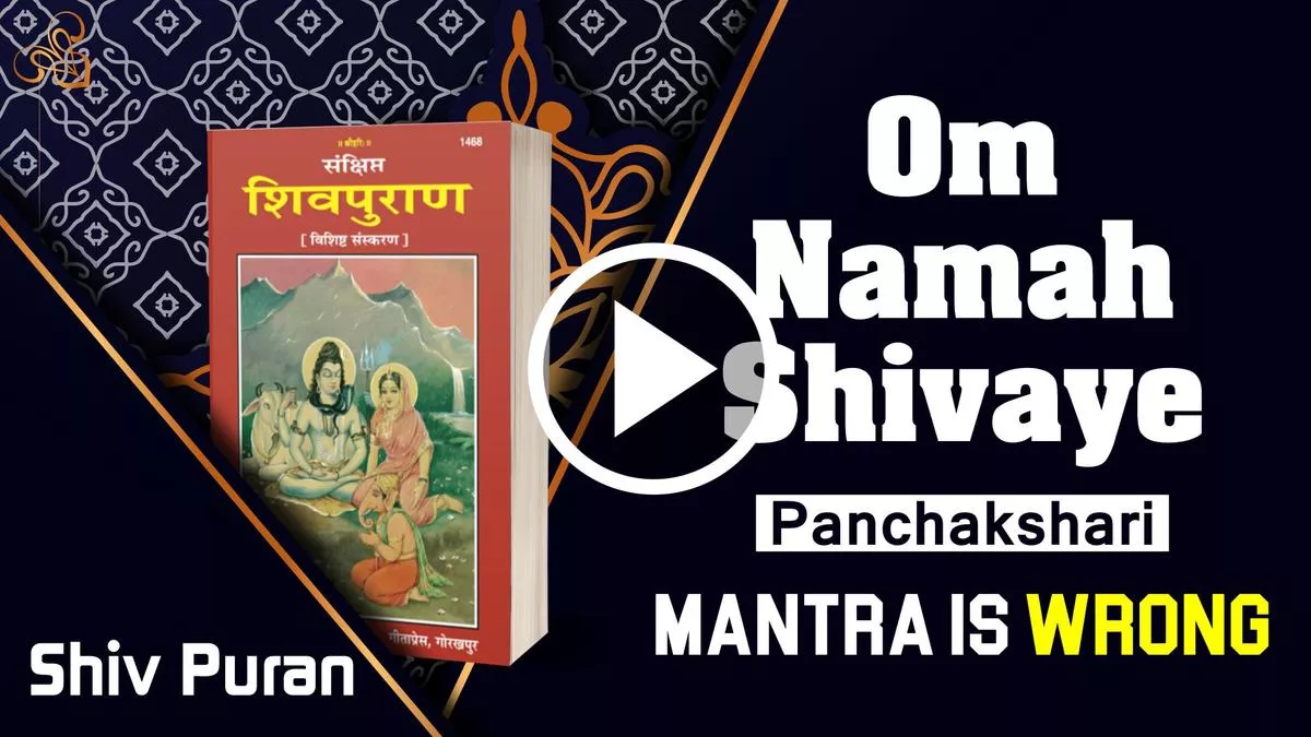 Om Namah Shivaya or Panchakshari Mantra