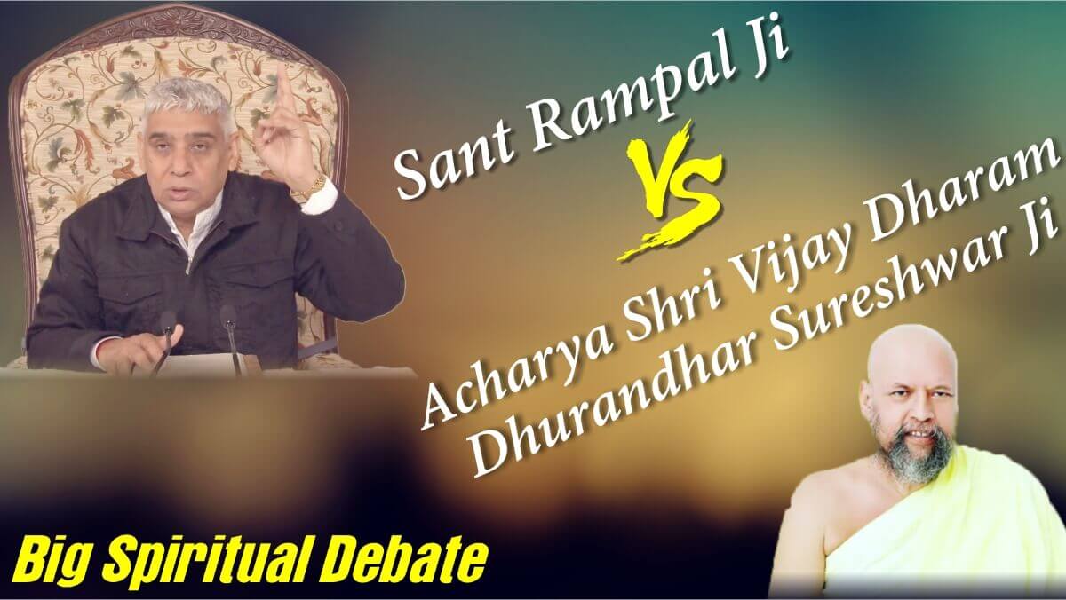 Debate between Sant Rampal Ji & Jain Muni Acharya Shri Vijay Dharam Dhurandhar Sureshwar Ji