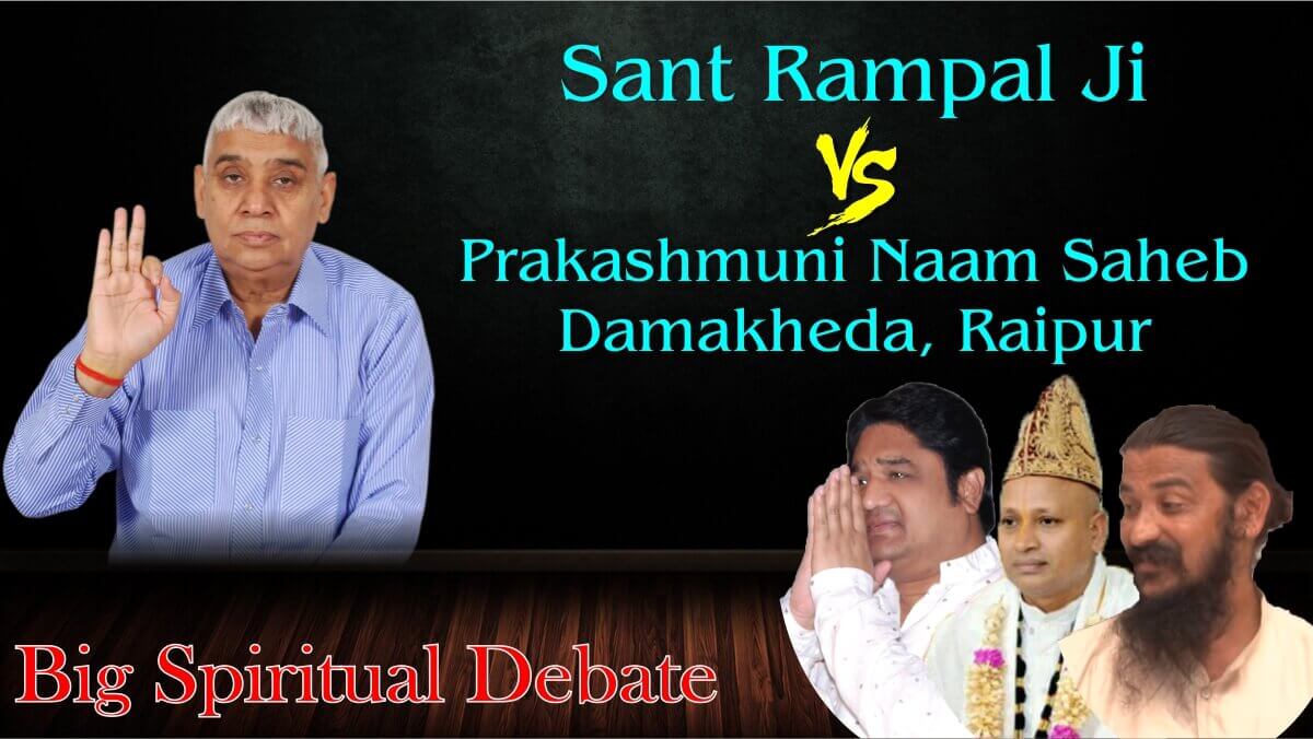 Debate between Sant Rampal Ji & Prakashmuni Naam Saheb Damakheda Raipur