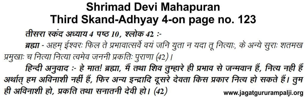 Shrimad Devi Mahapuran Third Skand Adhyay 4 page 123
