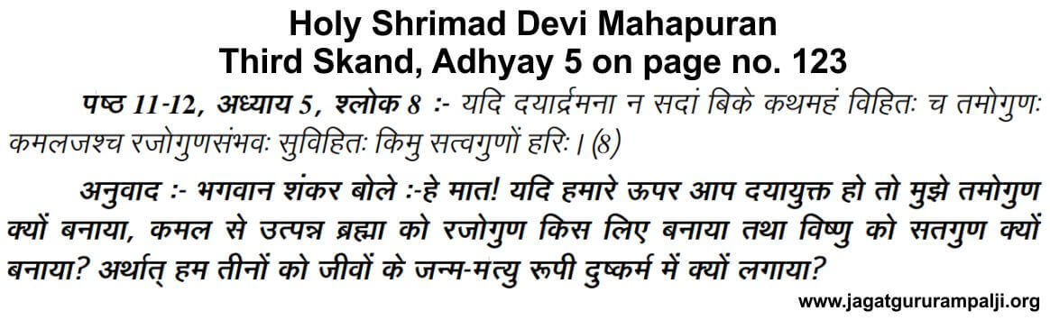 Shrimad Devi Mahapuran Third Skand Adhyay 5 page 123
