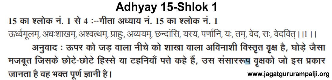 Gita Adhyay 15 Shlok 1
