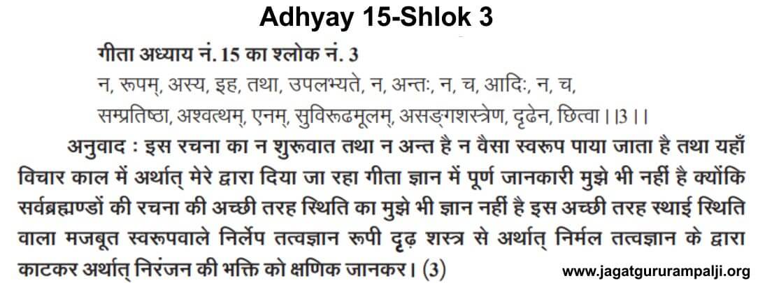 Gita Adhyay 15 Shlok 3