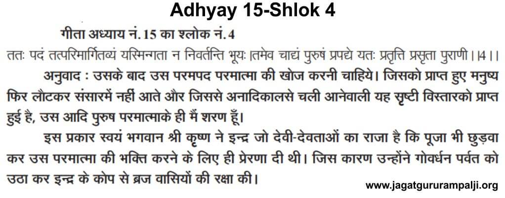 Gita Adhyay 15 Shlok 4