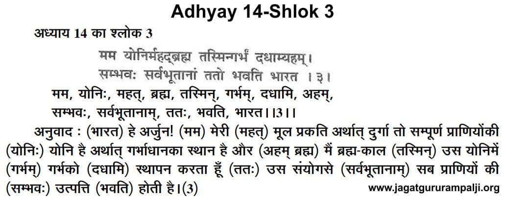 Gita Adhyay 14 Shlok 3
