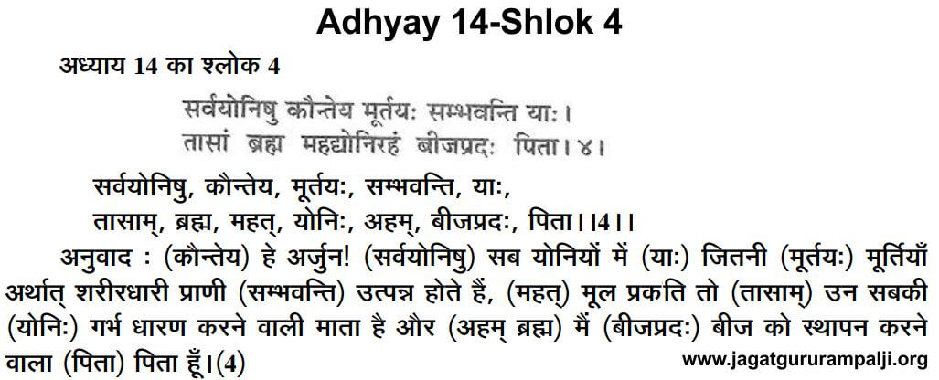 Gita Adhyay 14 Shlok 4
