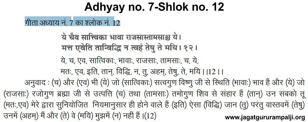 Gita Adhyay 7 Shlok 12