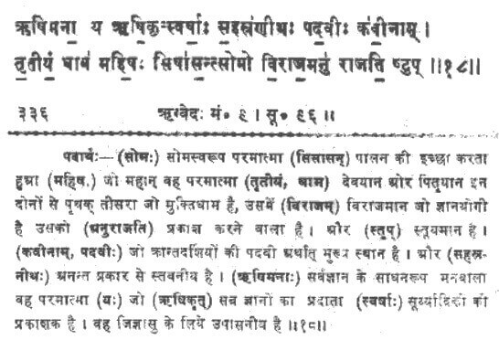 Rig Veda Mandal 9 Sukt 96 Mantra 18