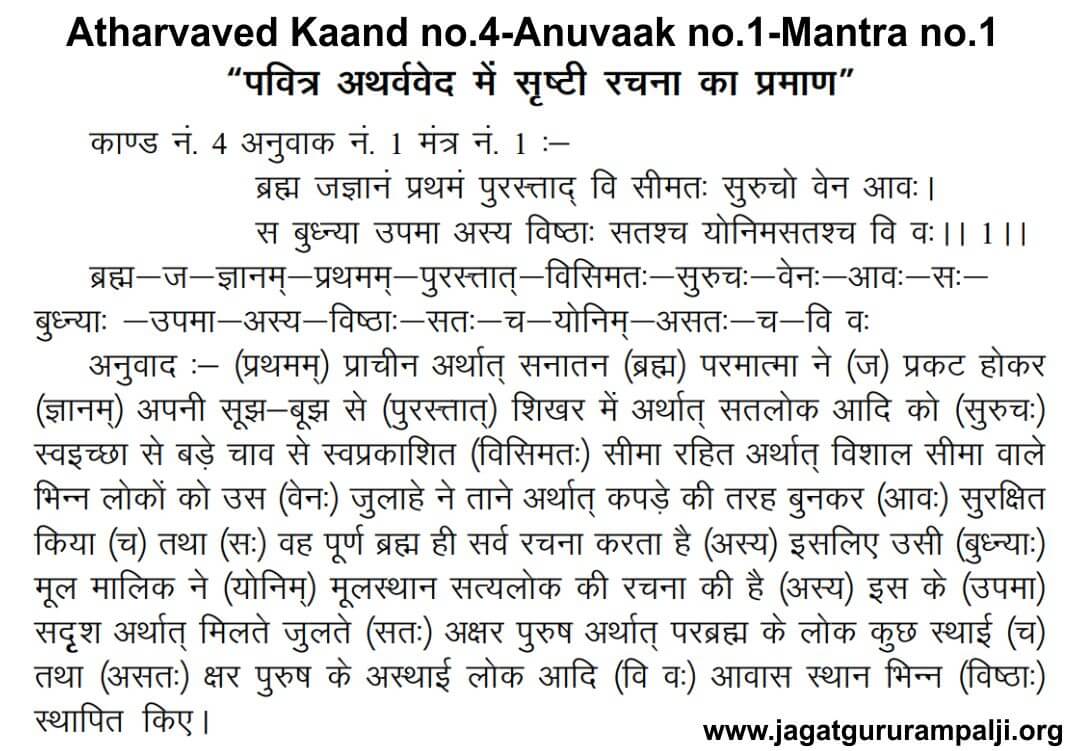 Atharvaved Kaand 4 Anuvaak 1 Mantra 1