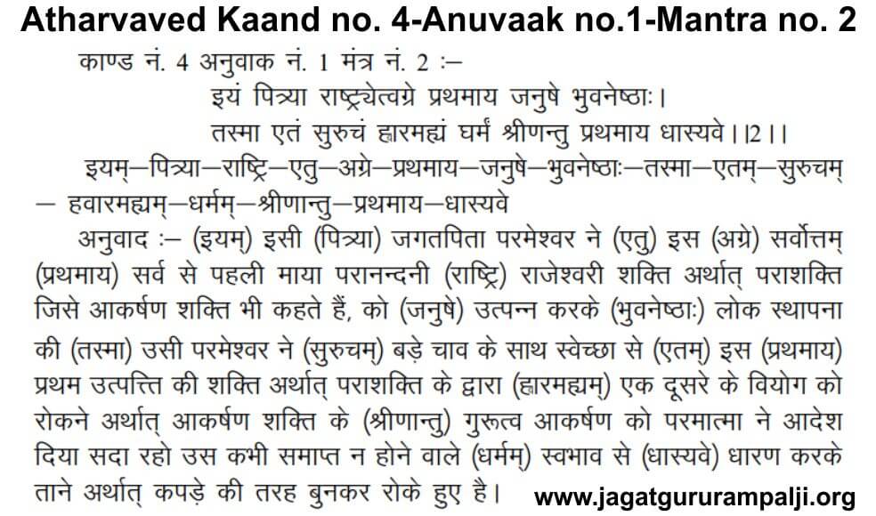 Atharvaved Kaand 4 Anuvaak 1 Mantra 2