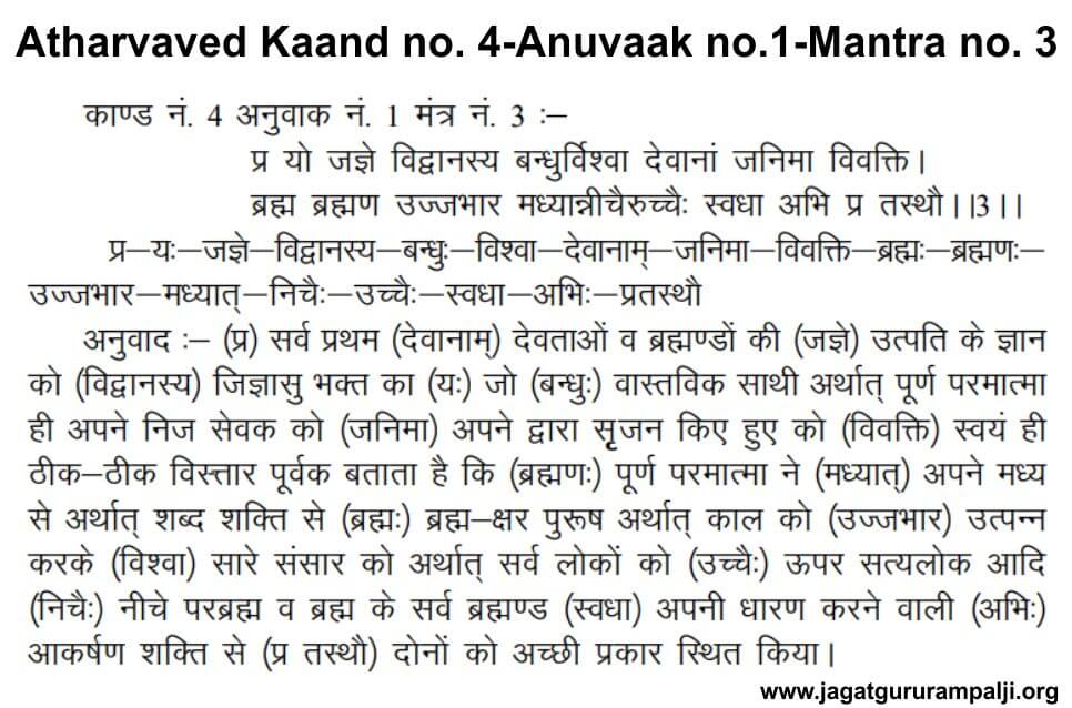 Atharvaved Kaand 4 Anuvaak 1 Mantra 3