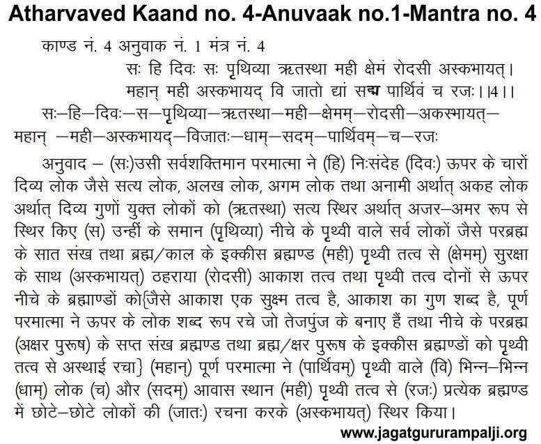 athrava ved kand 4 anuvak 1 mantra 4