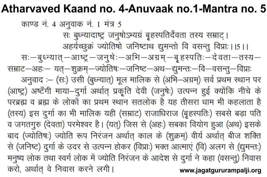 Atharvaved Kaand 4 Anuvaak 1 Mantra 5