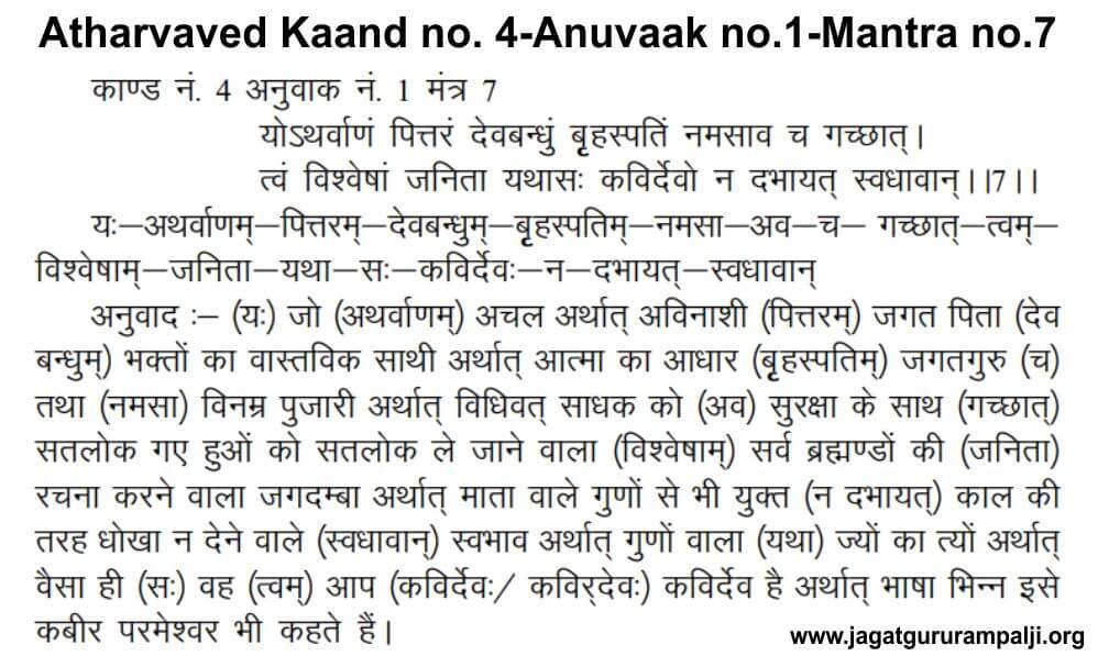 Atharvaved Kaand 4 Anuvaak 1 Mantra 7