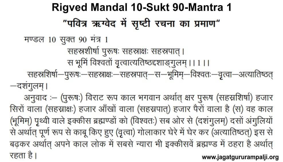 Rigved Mandal 10 Sukt 90 Mantra 1