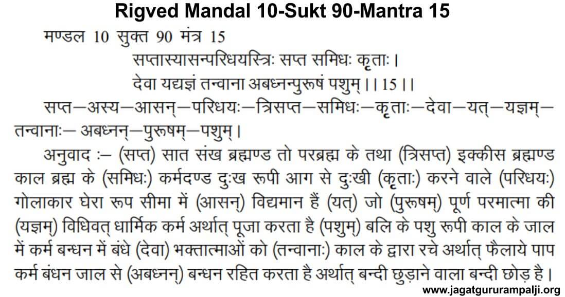Rigved Mandal 10 Sukt 90 Mantra 15