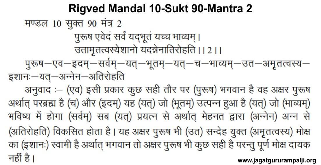 Rigved Mandal 10 Sukt 90 Mantra 2
