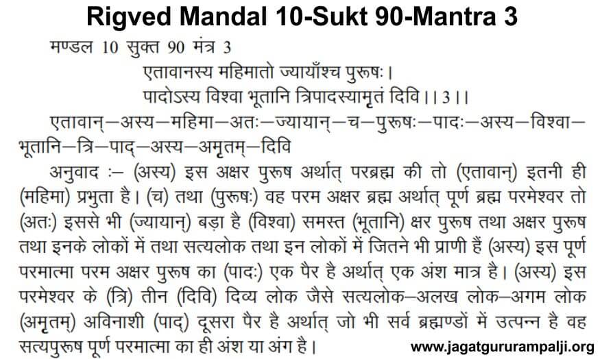 Rigved Mandal 10 Sukt 90 Mantra 3
