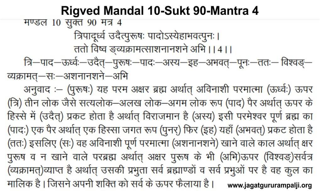 Rigved Mandal 10 Sukt 90 Mantra 4