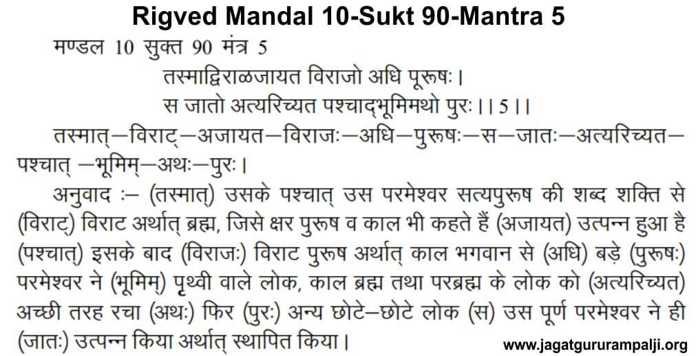 Rigved Mandal 10 Sukt 90 Mantra 5