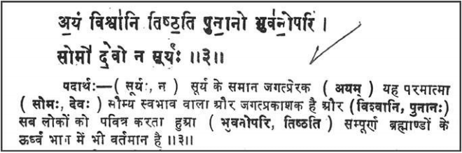 ऋग्वेद मण्डल नं. 9 सूक्त 54 मंत्र 3