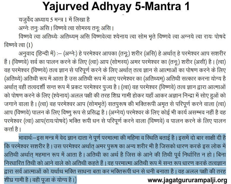 Yajurved Adhyay 5, Mantra 1