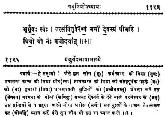 yajurveda-adhyay-36-mantra-3