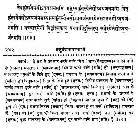 Yajurveda 8.13