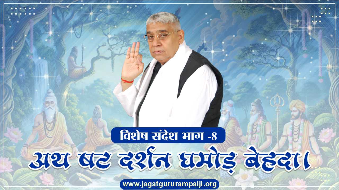 Ath-Shat-Darshan-Ghamod-Behda-Part-8-Hindi-Photo