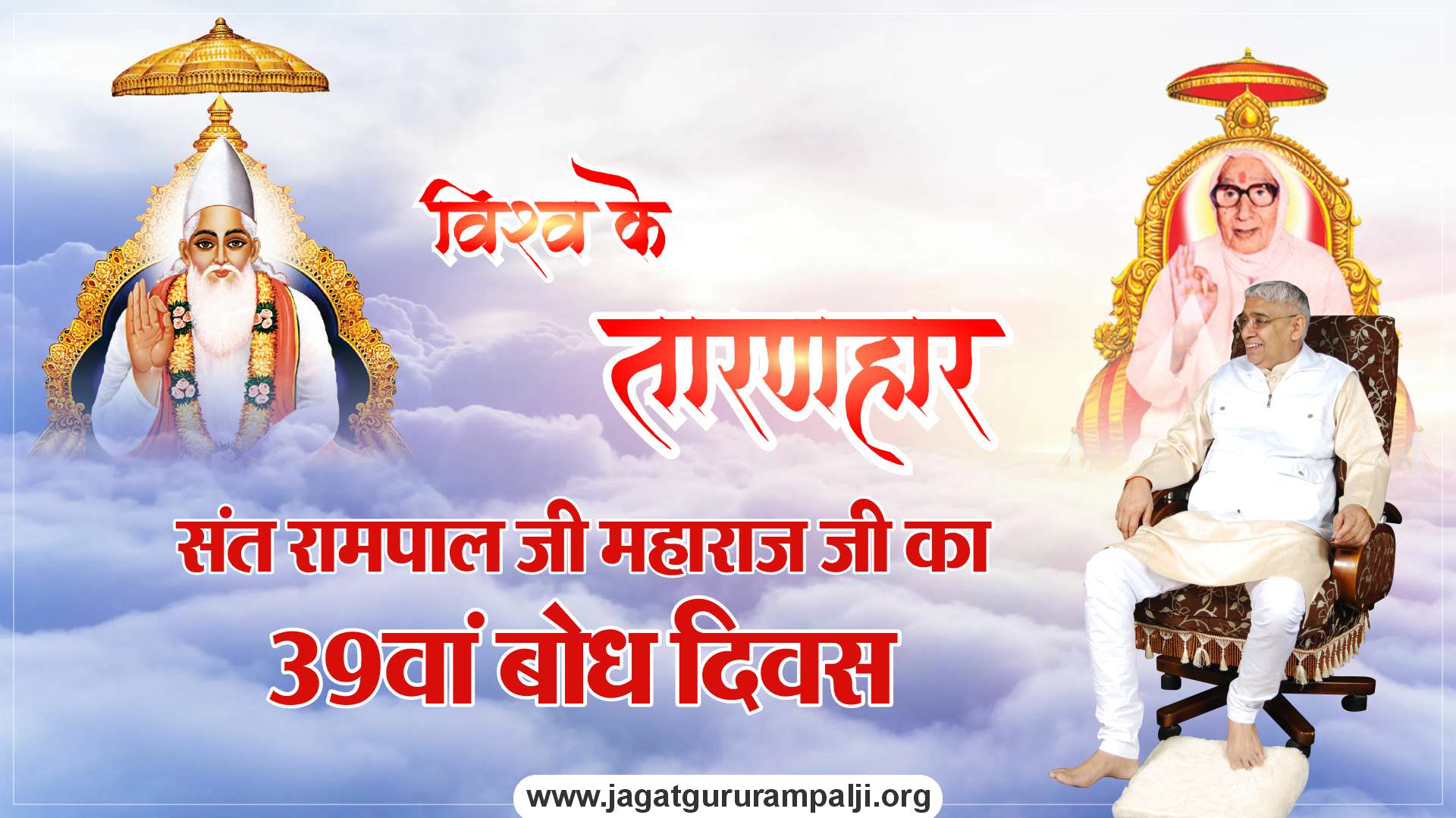 Bodh-Diwas-Rampal-ji-Hindi-Photo-Latest