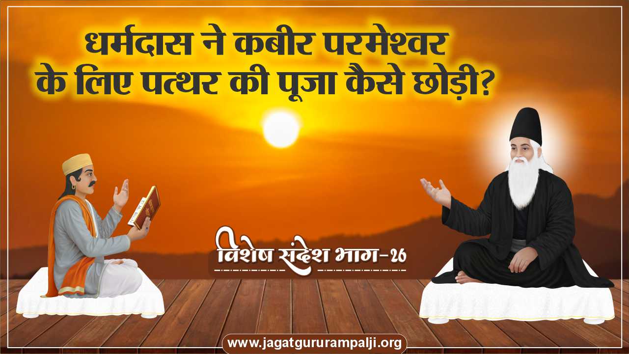 Dharamdas-Leave-Stone-Worship-for-God-Kabir-Hindi-Photo