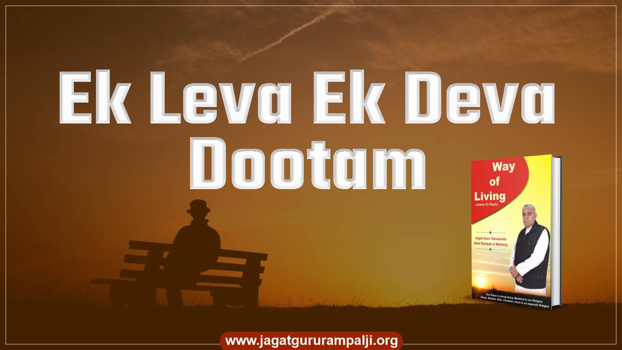 Ek Leva Ek Deva Dootam (Way of Living)