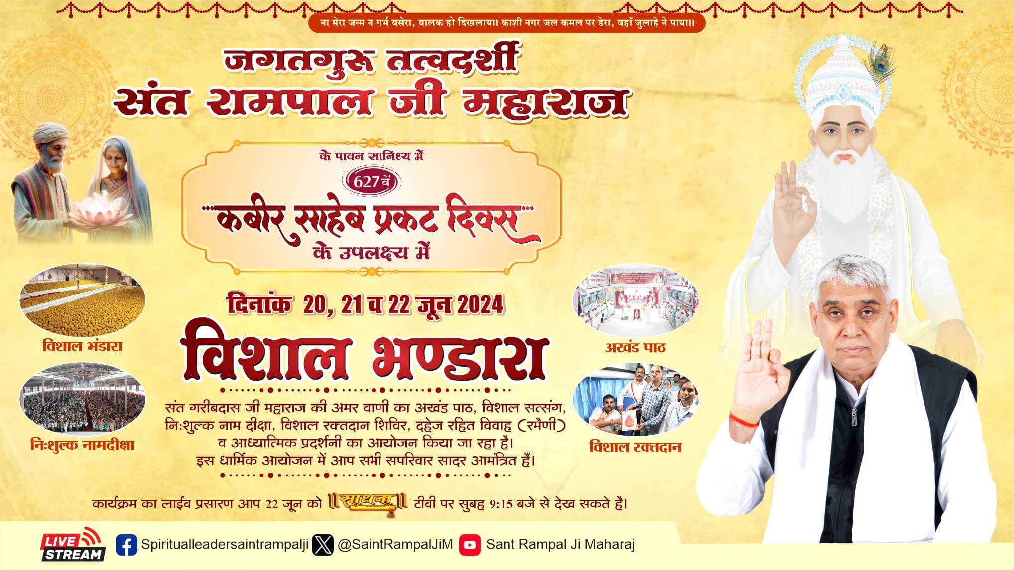 special-program-deatils-in-hindi