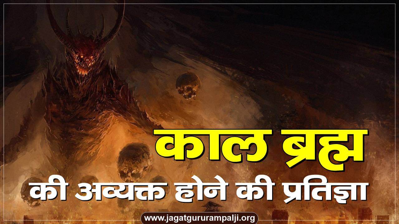 Hidden Truth of Kaal Brahm (Satan)