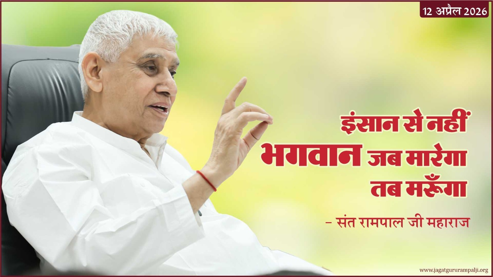 Humans-Cannot-Kill-Me-Sant-Rampal-Ji-Maharaj-Hindi-Photo