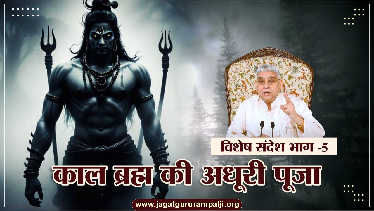 Incomplete-Worship-of-Kaal-Brahm-Hindi-Photo