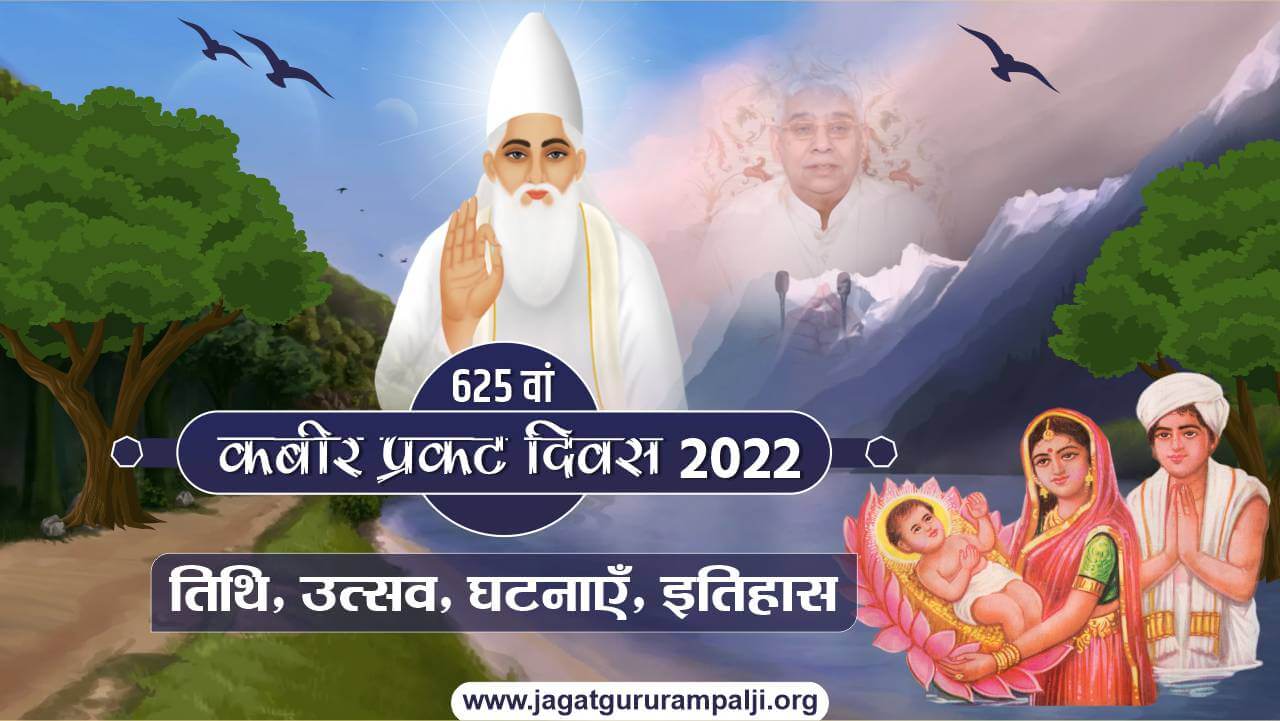 Kabir-Prakat-Diwas-2022-Hindi-photo