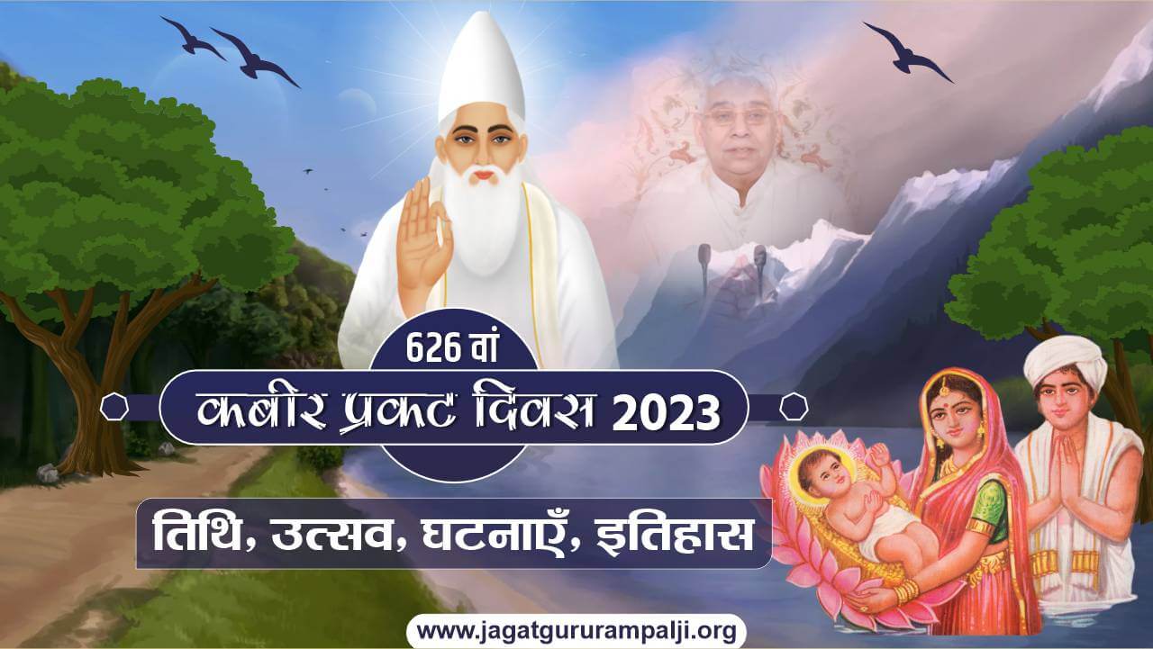 Kabir-Prakat-Diwas-2023-hindi-photo