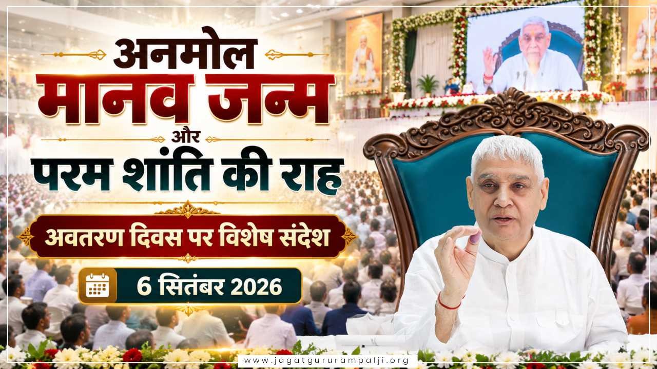sant-rampal-ji
